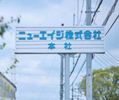 本社の外観